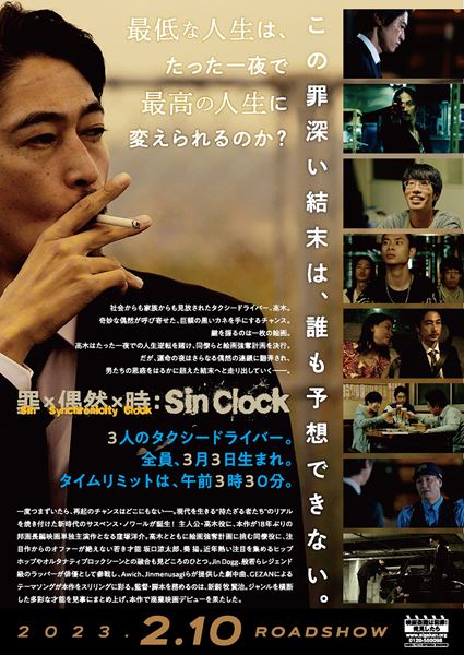 (C)2022 映画「Sin Clock」製作委員会
