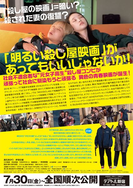 (C)2021「ベイビーわるきゅーれ」製作委員会