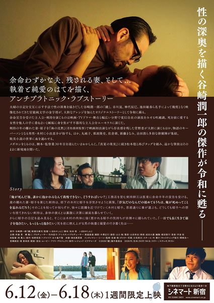 (C)2026「鍵」製作委員会