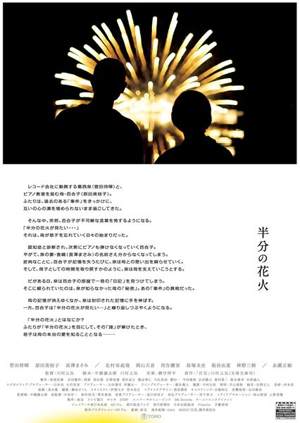 (C)2022「百花」製作委員会