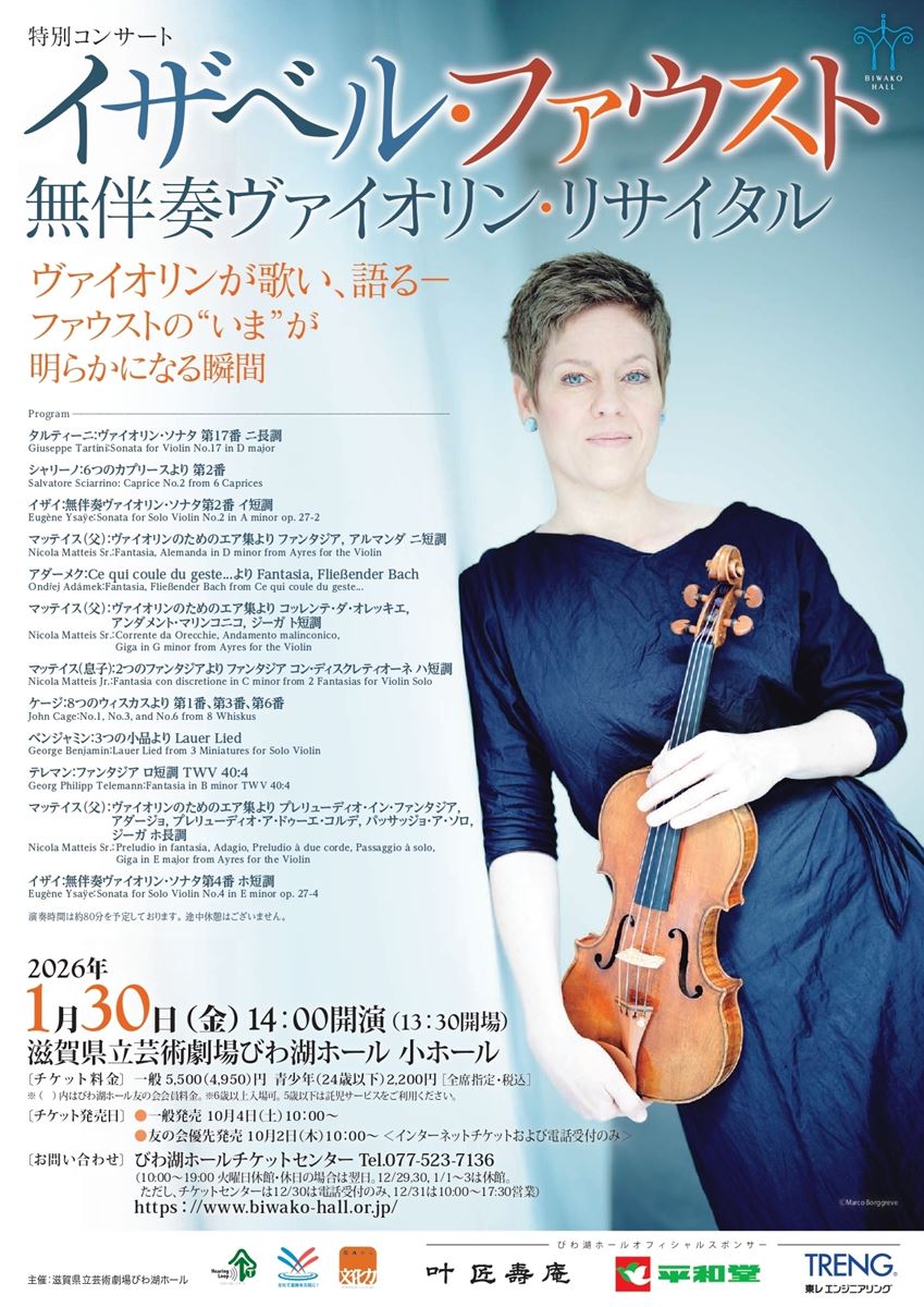 イザベル・ファウスト 無伴奏ヴァイオリン・リサイタル | ぴあエンタメ情報