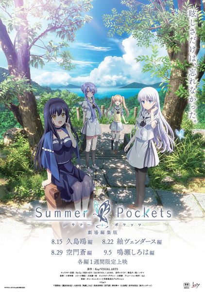 劇場編集版「Summer Pockets」空門蒼編の作品情報・あらすじ・キャスト