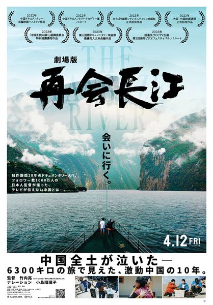 (C)2024『劇場版 再会長江』/ワノユメ