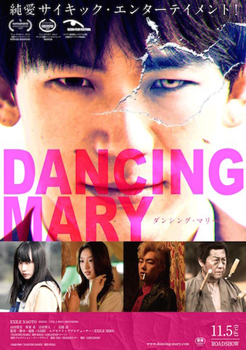 (C)2020 映画「DANCING MARY」製作委員会