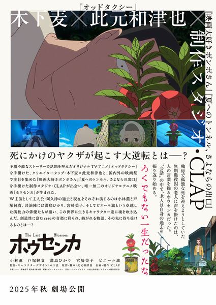 (C)此元和津也／ホウセンカ製作委員会