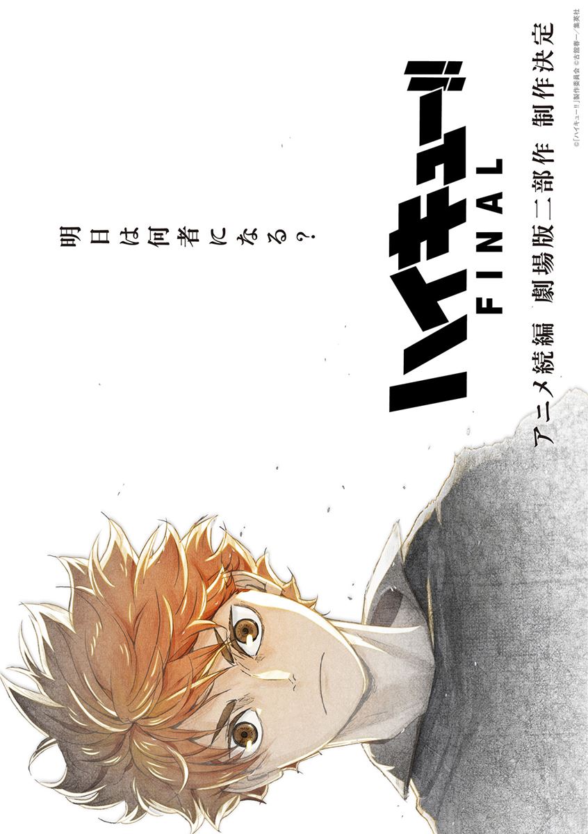 (C)「ハイキュー!!」製作委員会 (C)古舘春一／集英社