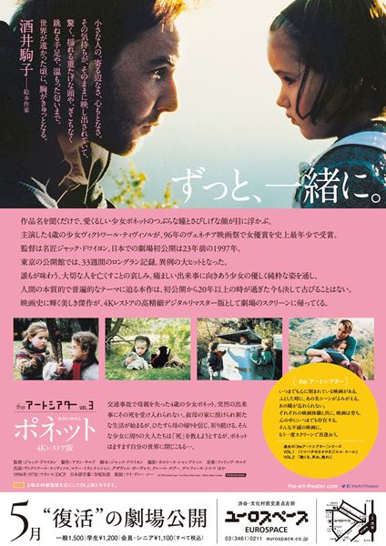 (C)1996 StudioCanal - Les Films Alain Sarde - Rhone Alpes Cinema