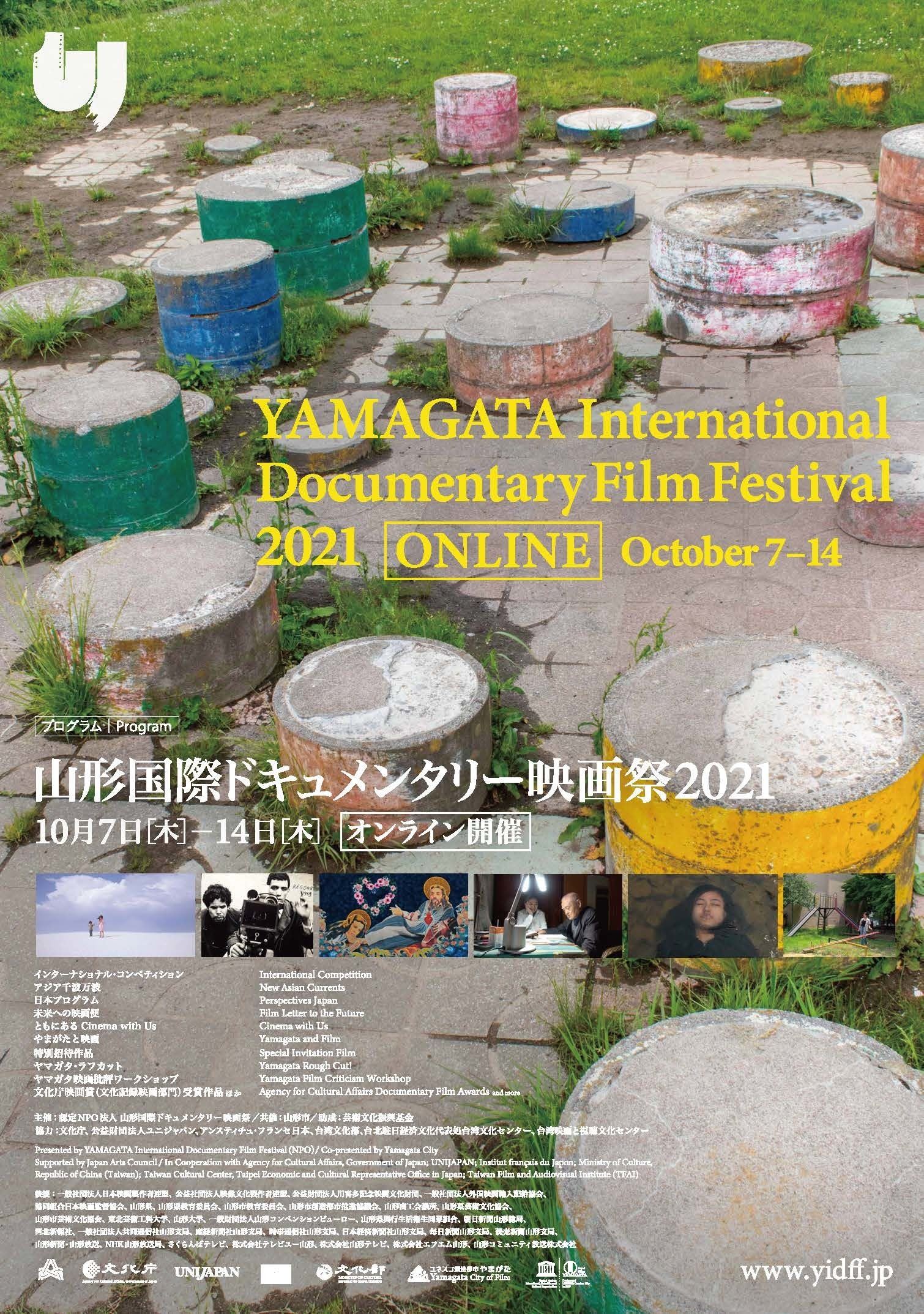 動画配信 山形国際ドキュメンタリー映画祭21 ぴあエンタメ情報