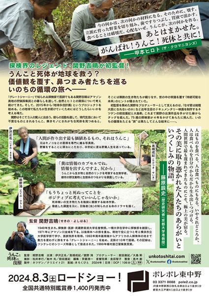 (C)2024「うんこと死体の復権」製作委員会