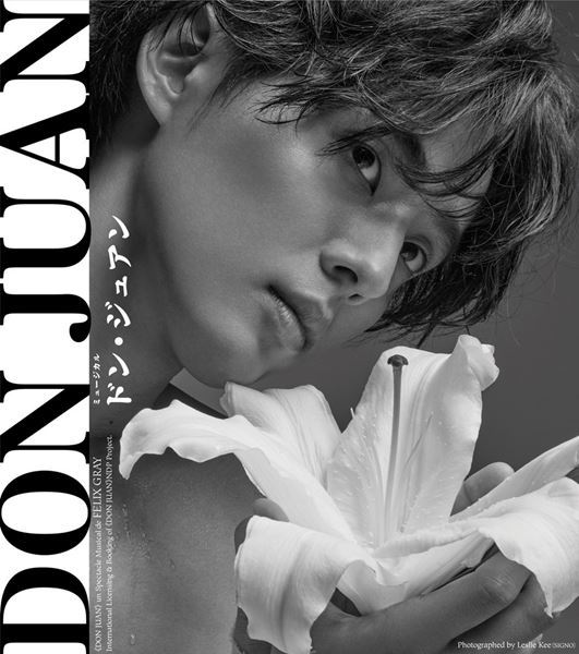 ミュージカルドンジュアン 藤ヶ谷太輔 真彩希帆 新品未開封 ミュージカルドンジュアン 新品未開封 藤ヶ谷太輔 真彩希帆
