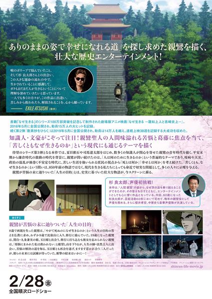 (C)「親鸞 人生の目的」映画製作委員会 2025