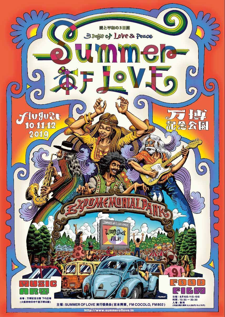 『SUMMER OF LOVE～愛と平和の3日間～』ポスター