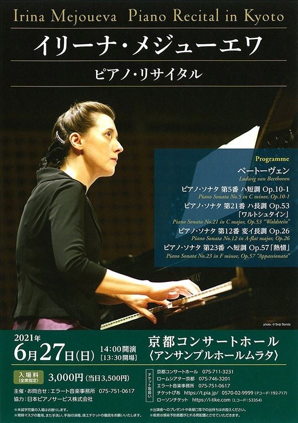 イリーナ・メジューエワ ピアノ・リサイタル ぴあエンタメ情報