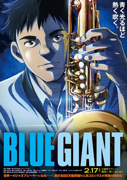 (C)2023 映画「BLUE GIANT」製作委員会 (C)2013 石塚真一／小学館