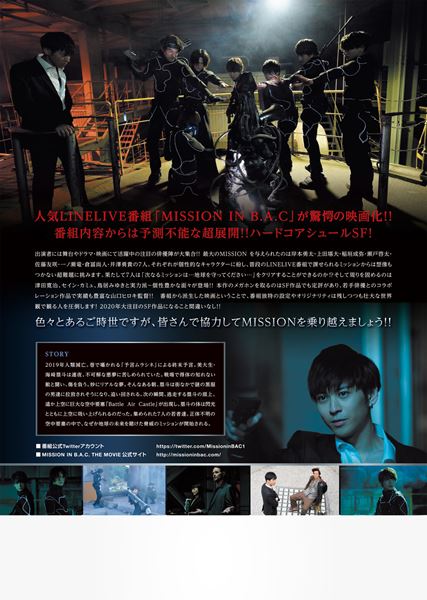 (C)2020「MISSION IN B.A.C.THE MOVIE」製作委員会 　