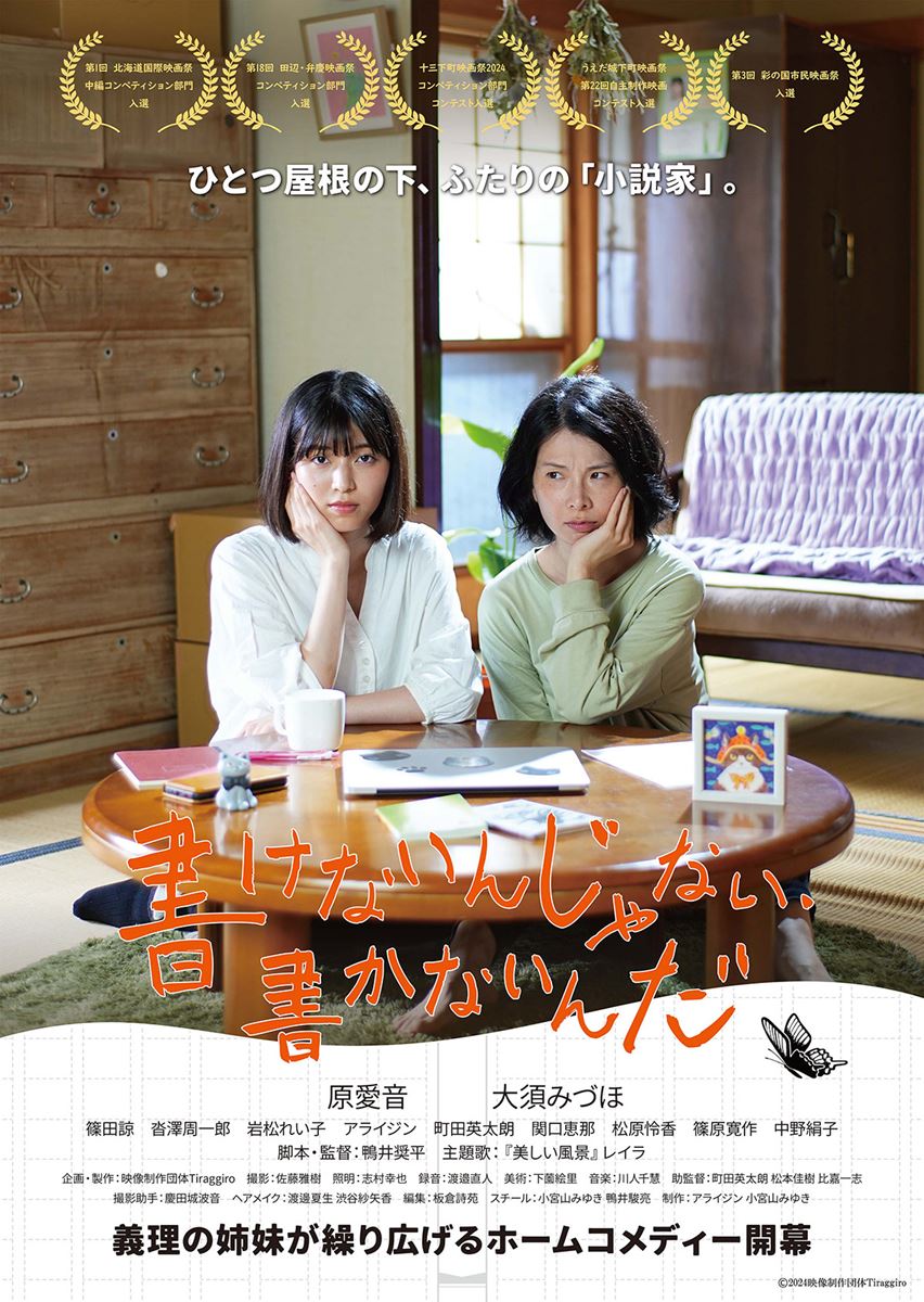 (C)2024 映像制作団体 Tiraggiro