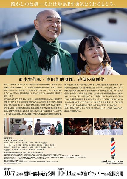 (C)「向田理髪店」製作委員会