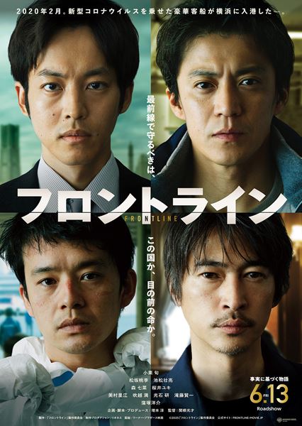 (C)2025「フロントライン」製作委員会