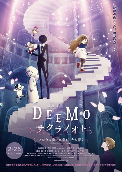 (C)2021 Rayark Inc./「DEEMO THE MOVIE」製作委員会