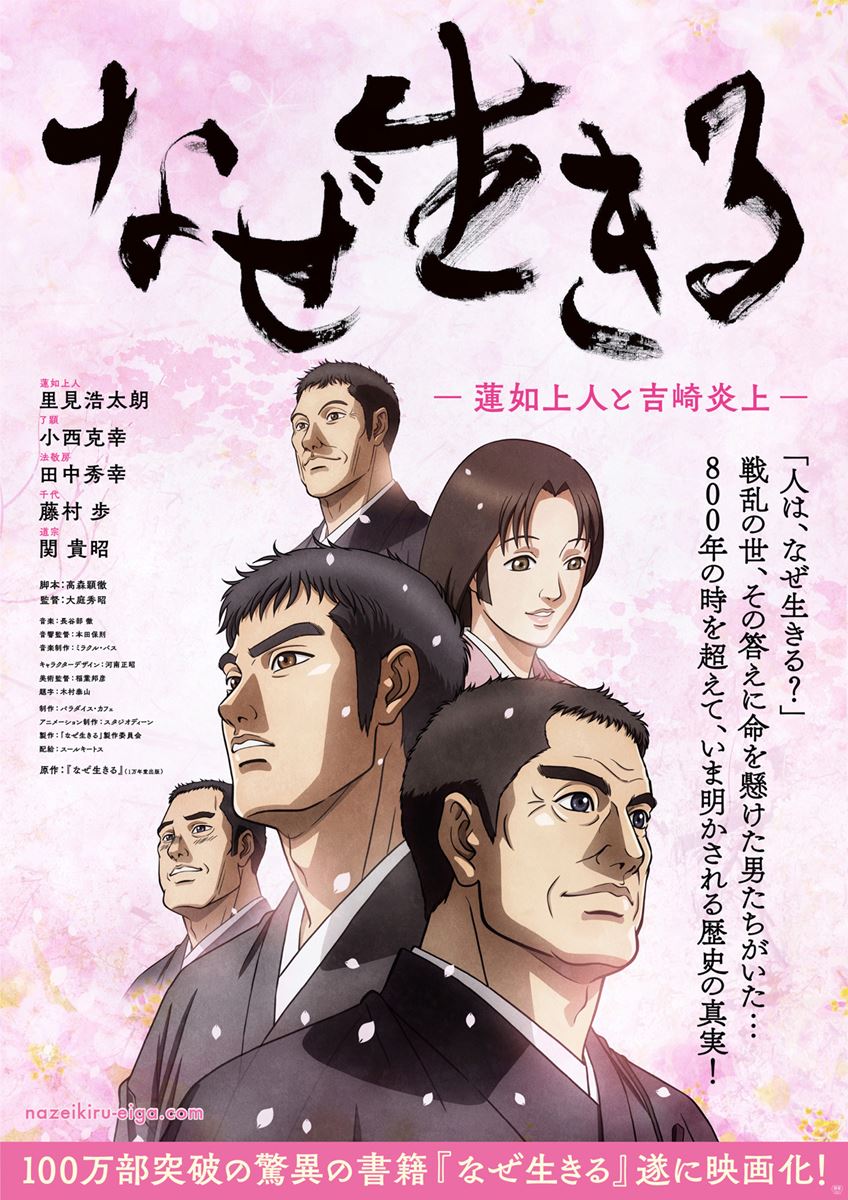 (C)「なぜ生きる」製作委員会 2016