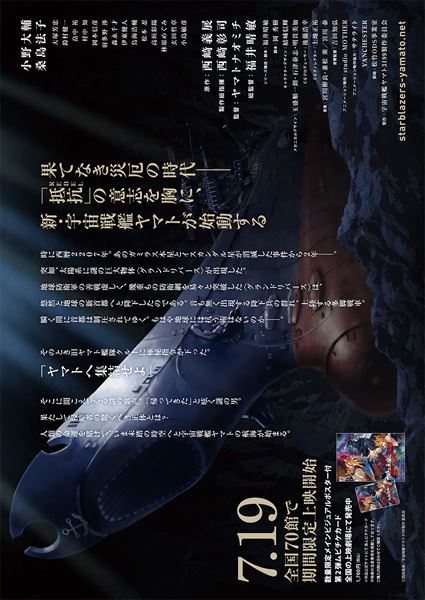(C)西崎義展/宇宙戦艦ヤマト2205 製作委員会