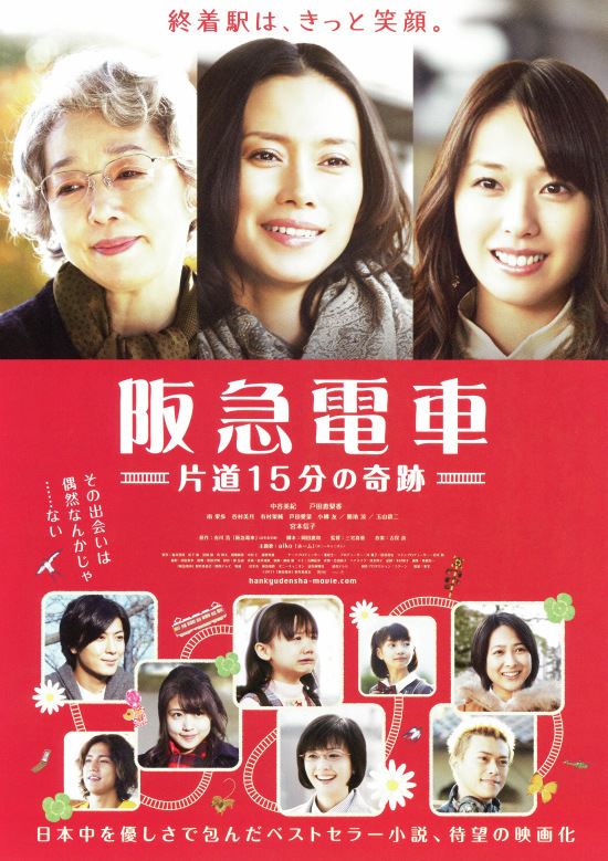 (C) 2011 「阪急電車」製作委員会