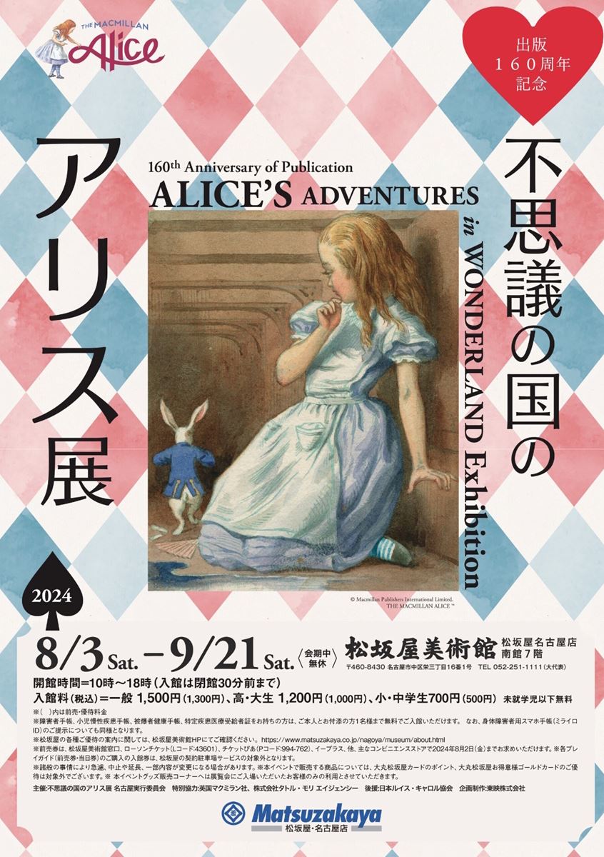 Disney - 【新品】不思議の国のアリス展 パンフレット付き