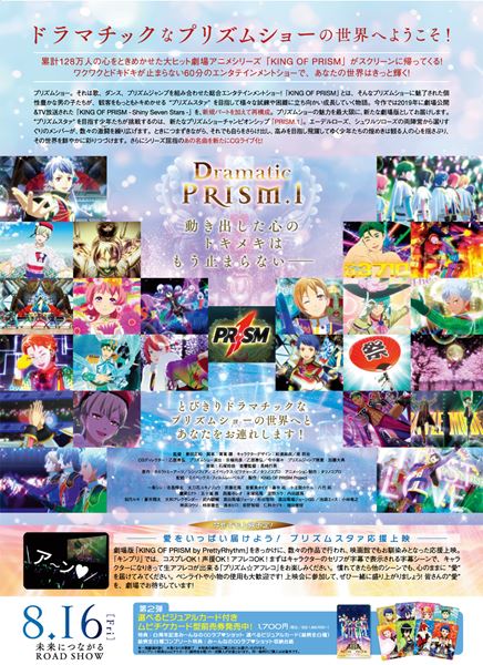 (C)T-ARTS／syn Sophia／エイベックス・ピクチャーズ／タツノコプロ／KING OF PRISM Project