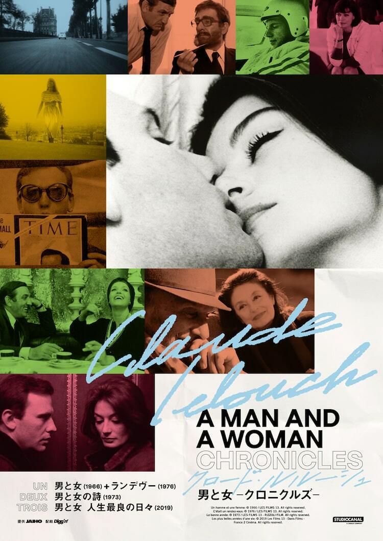 男と女」関連作が特集上映、クロード・ルルーシュが新作への意欲語る