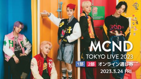 MCND オンライン通し