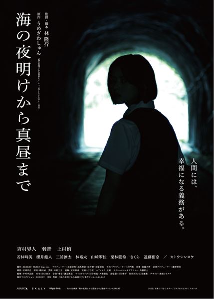 (C)「海の夜明けから真昼まで」製作チーム・ARARAT