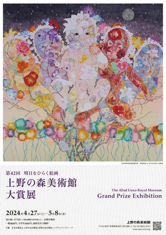 明日をひらく絵画 第42回 上野の森美術館大賞展 | ぴあエンタメ情報