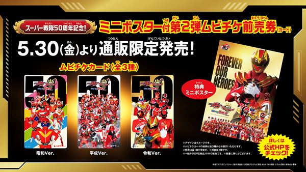 仮面ライダーガヴ＆ナンバーワン戦隊ゴジュウジャー　映画ビジュアル　タペストリー 映画公開記念】映画『仮面ライダーガヴ』映画『ナンバーワン戦隊