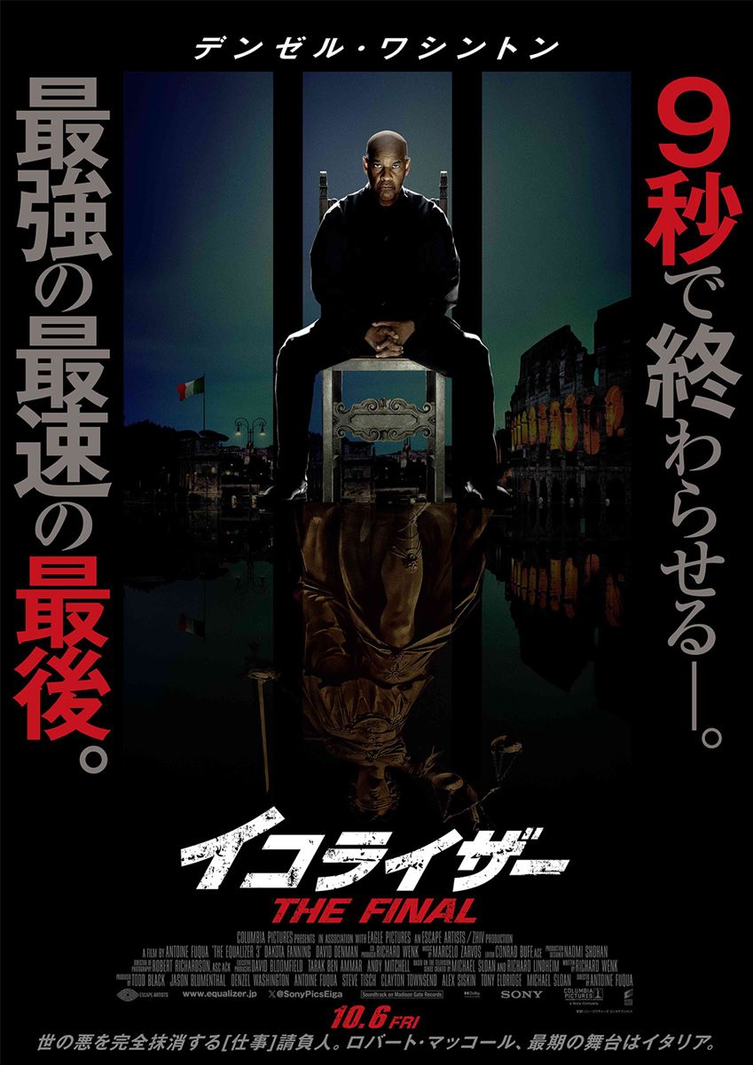 イコライザー THE FINAL・画像・写真（3/4） - ぴあ映画