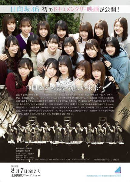 (C)2020映画「3年目のデビュー」製作委員会