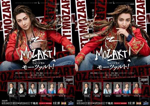 モーツァルト 古川雄大 タペストリー