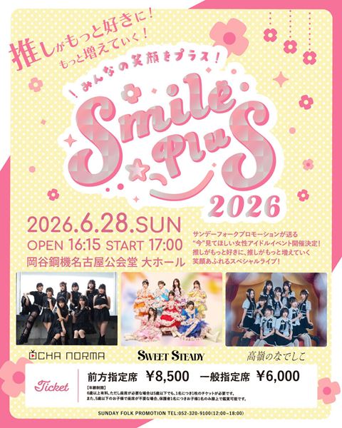2025/3/29(土)　南こうせつ　茅ヶ崎　２枚 南こうせつ - ぴあ音楽
