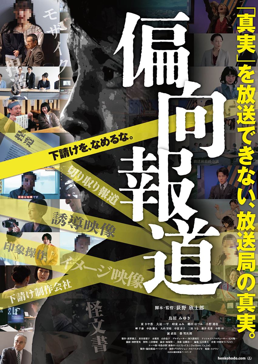 公の場での発言・インタビュー報道記録