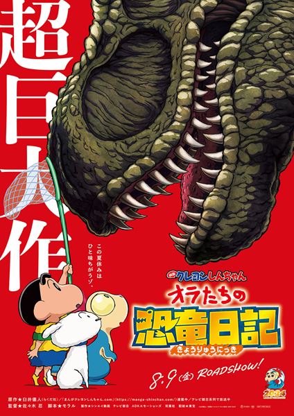 (C)臼井儀人／双葉社・シンエイ・テレビ朝日・ADK 2024