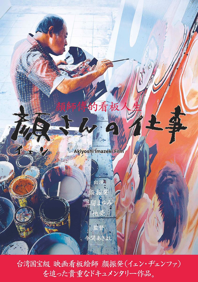 (C)映画「顔さんの仕事」製作委員会
