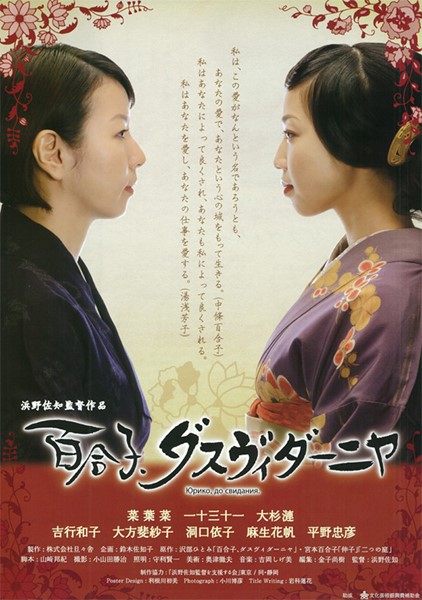 【中古】 百合子、ダスヴィダーニヤ 湯浅芳子の青春/文藝春秋/沢部仁美 中古】 百合子、ダスヴィダーニヤ 湯浅芳子の青春/文藝春秋/沢部