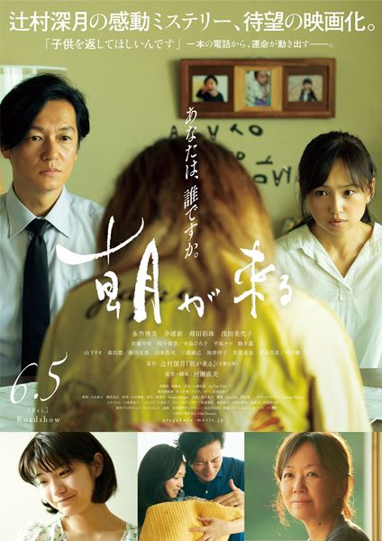 (C)『朝が来る』Film Partners