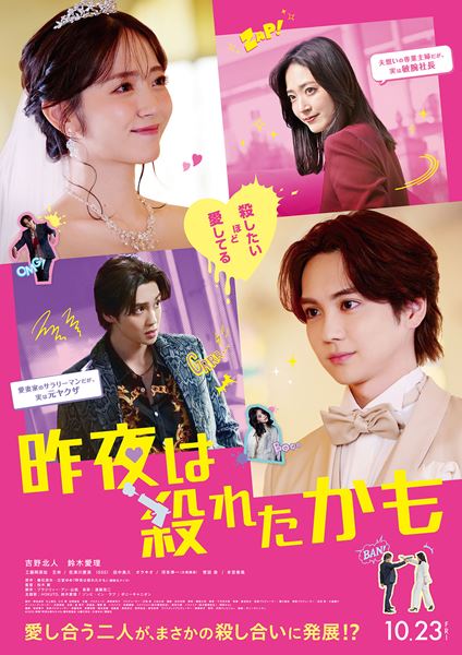 (C)2026 映画『昨夜は殺れたかも』製作委員会