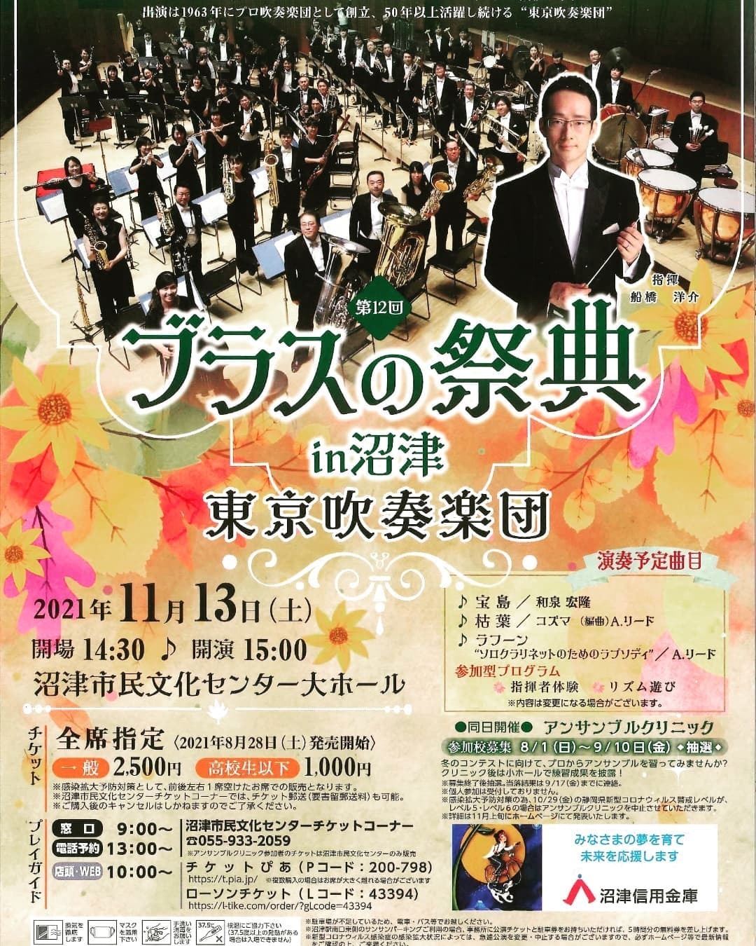 第12回 ブラスの祭典in沼津 ぴあエンタメ情報