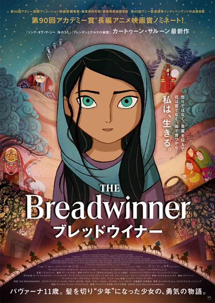 (C)2017 Breadwinner Canada Inc./Cartoon Saloon (Breadwinner) Limited/ Melusine Productions S.A.