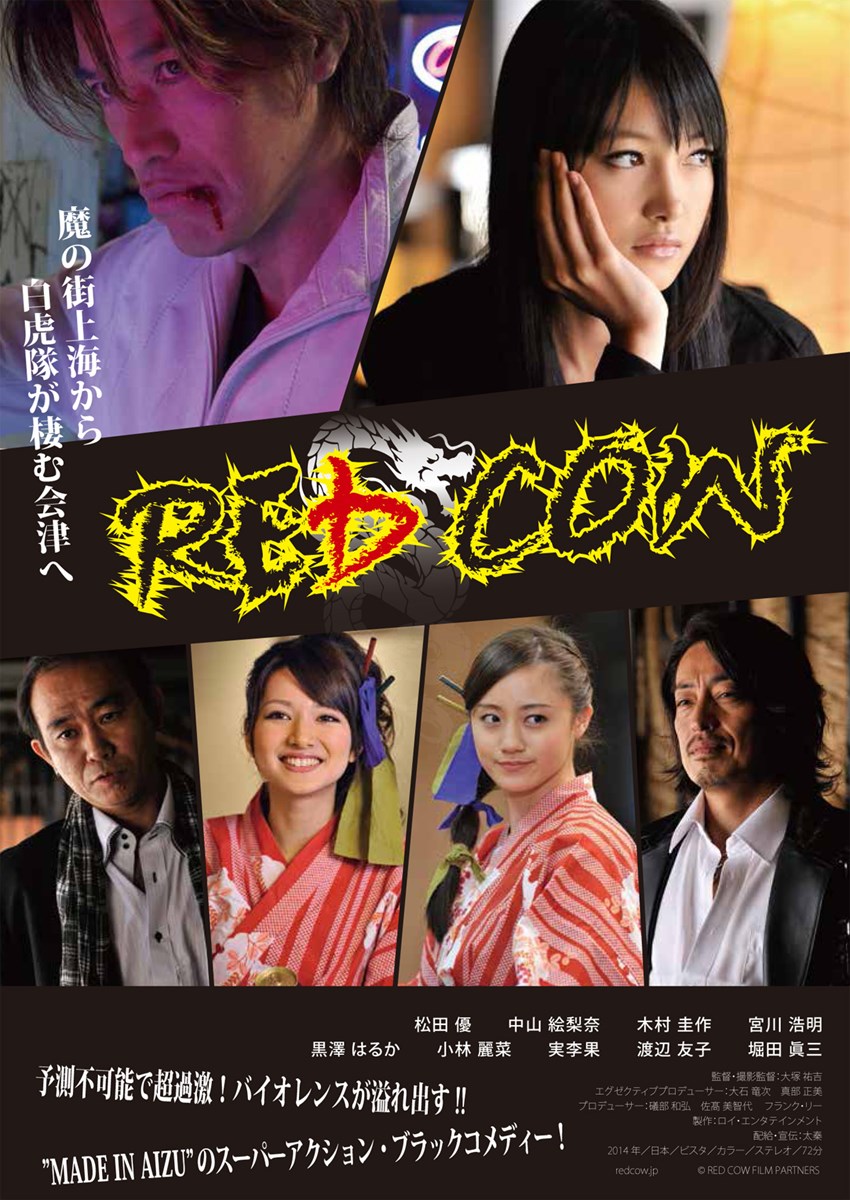 Red Cow ぴあ