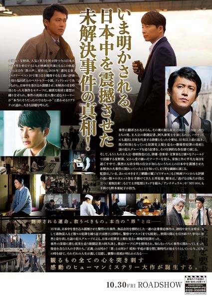 (C)2020 映画「罪の声」製作委員会