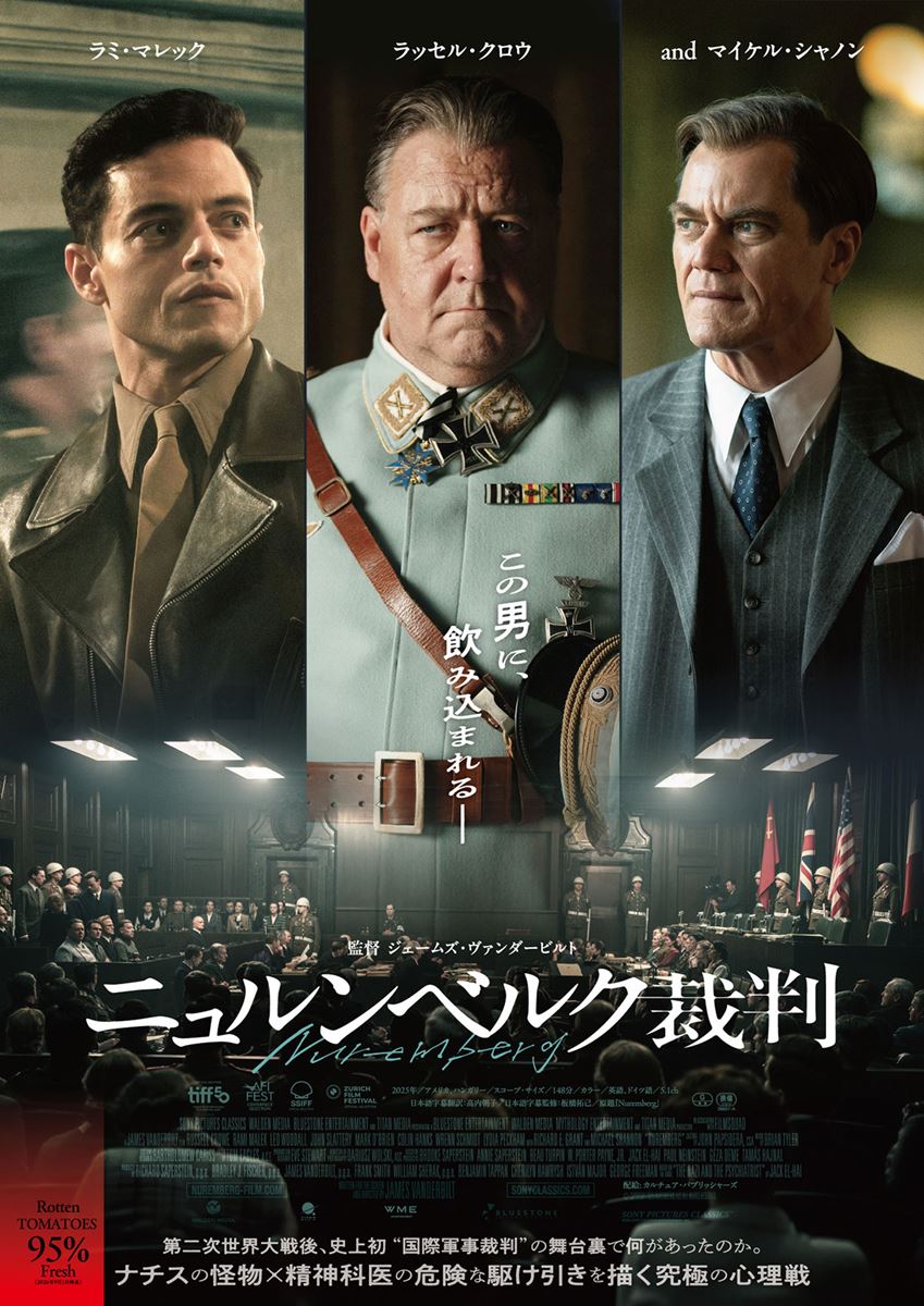 ニュルンベルク裁判の作品情報・あらすじ・キャスト - ぴあ映画