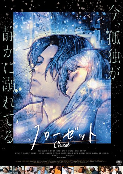 (C)2020「クローゼット」製作委員会