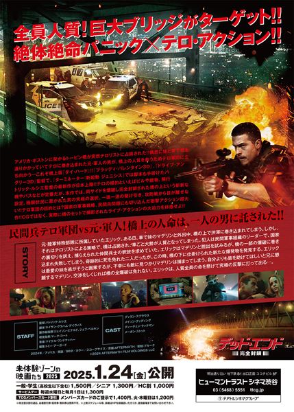 デッド・エンド 完全封鎖の作品情報・あらすじ・キャスト - ぴあ映画